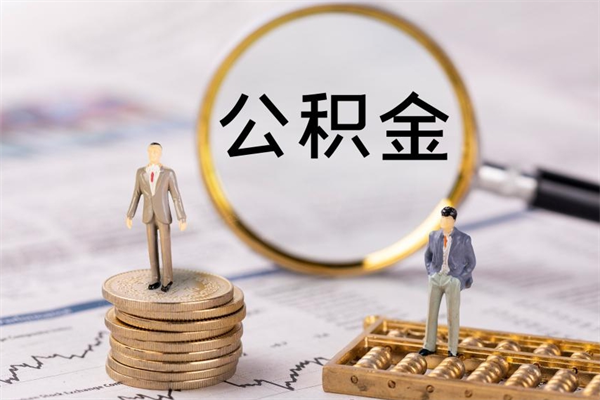 渭南公积金怎么一月一提（公积金提取一月一次）